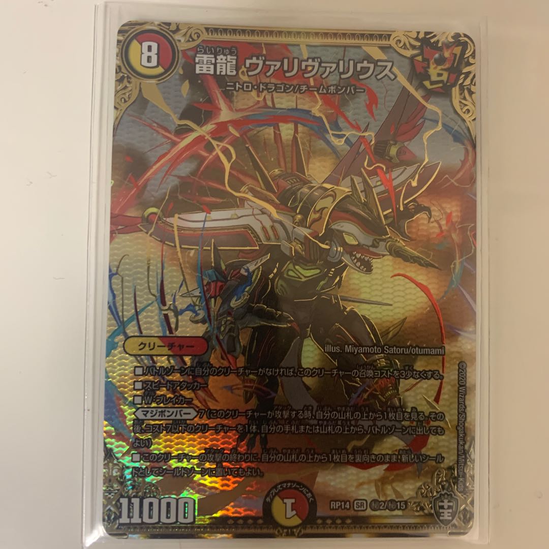 雷龍 ヴァリヴァリウス SE