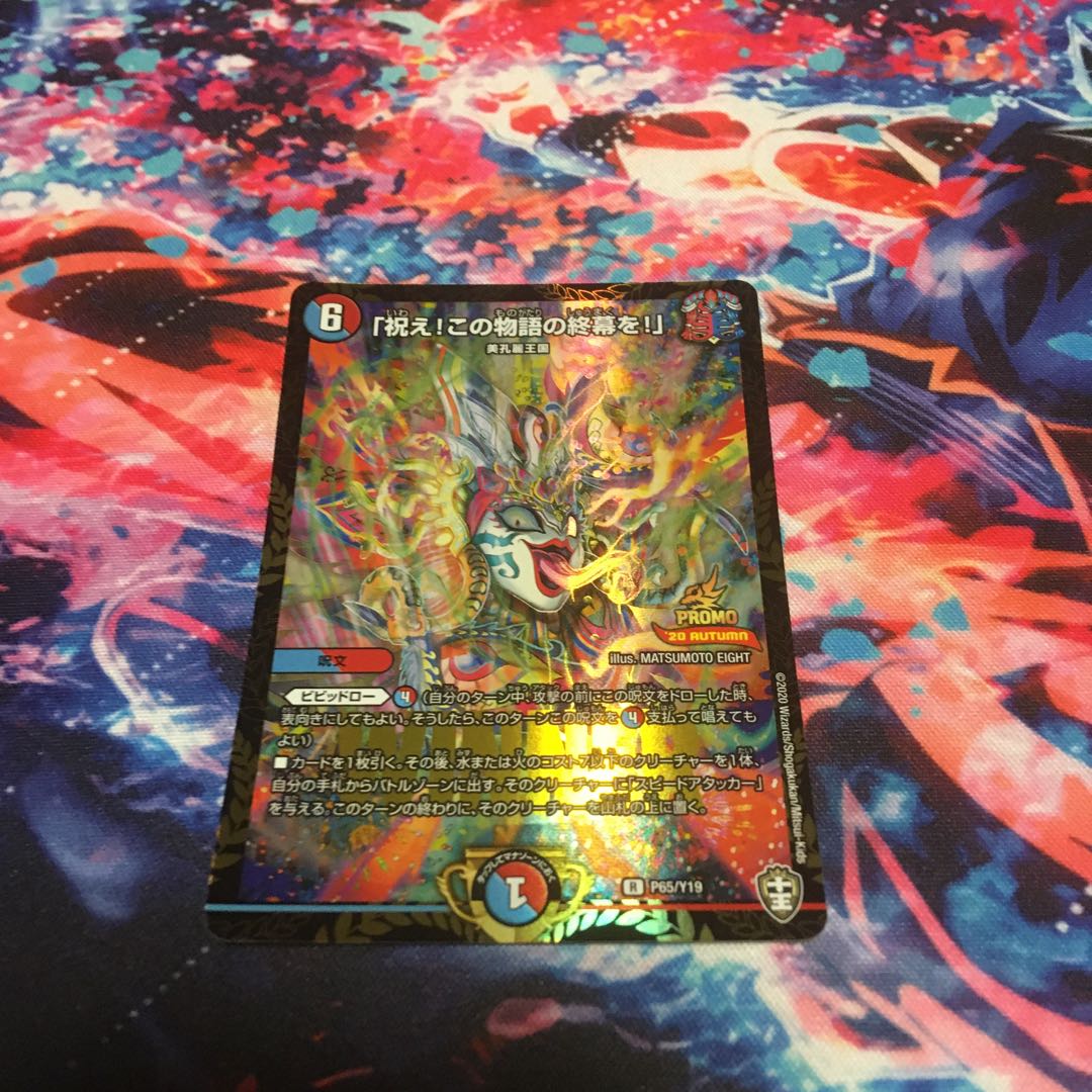 「祝え!この物語の終幕を!」プロモ