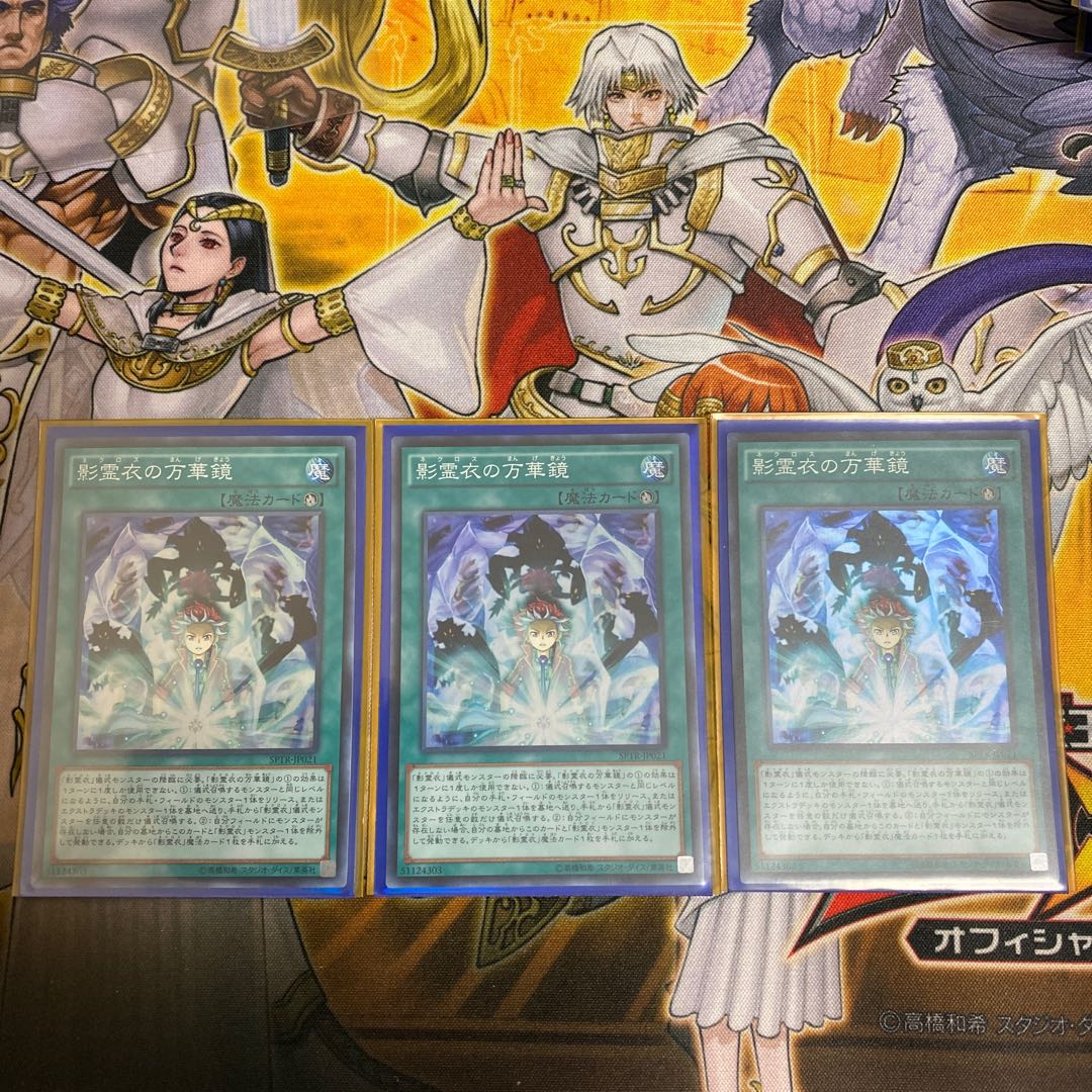 ◉影霊衣の万華鏡 スーパーレア　三枚セット