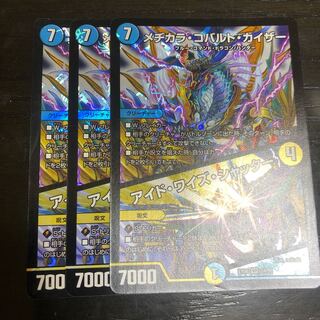 メヂカラ・コバルト・カイザー 3枚