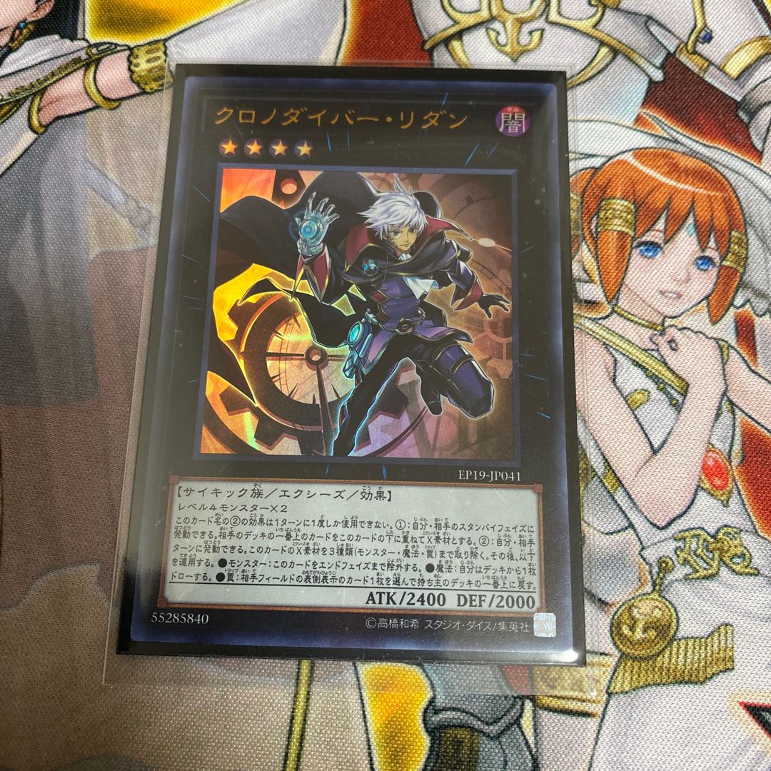 ◉クロノダイバー・リダン ウルトラレア