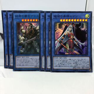 破滅の美神ルイン 終焉の覇王デミス スーパーレア 3枚ずつ