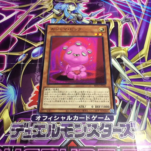 おジャマ・ピンク【NR】