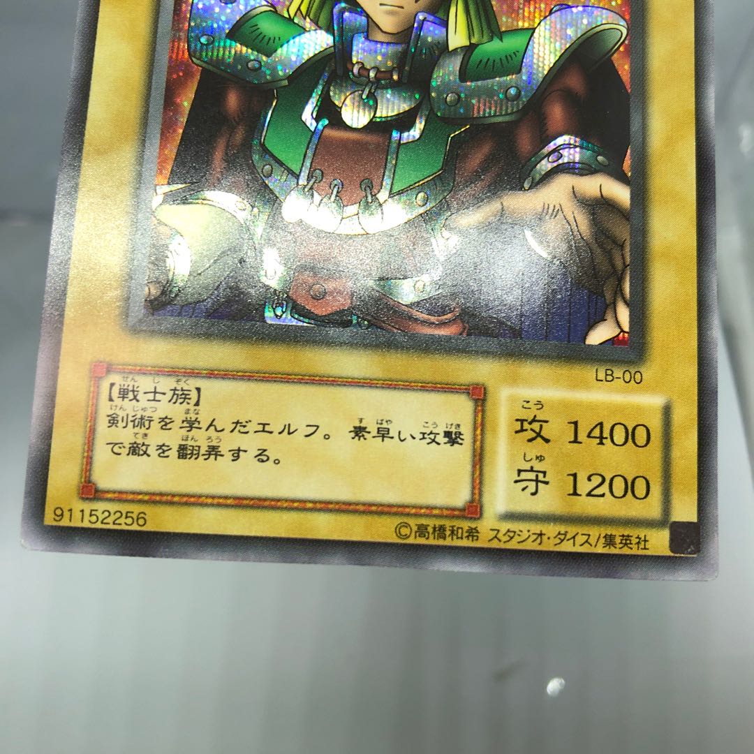 エルフの剣士 シークレットレア