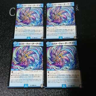 ロスト・ウォーターゲイト