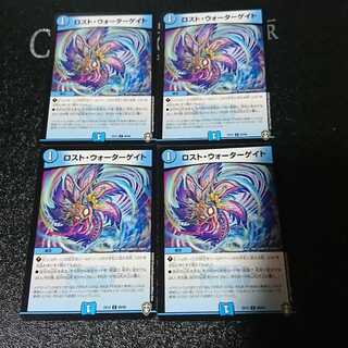 ロスト・ウォーターゲイト