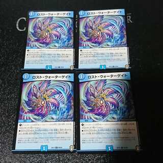 ロスト・ウォーターゲイト