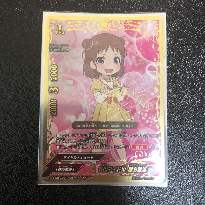 シンデレラガールズ劇場 棟方愛海