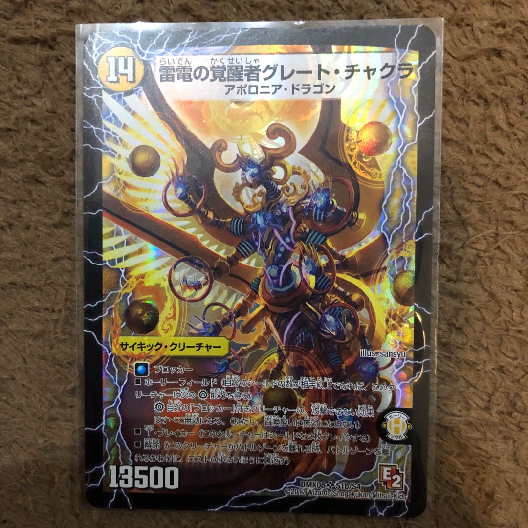 時空の雷龍チャクラ|雷電の覚醒者グレート・チャクラ