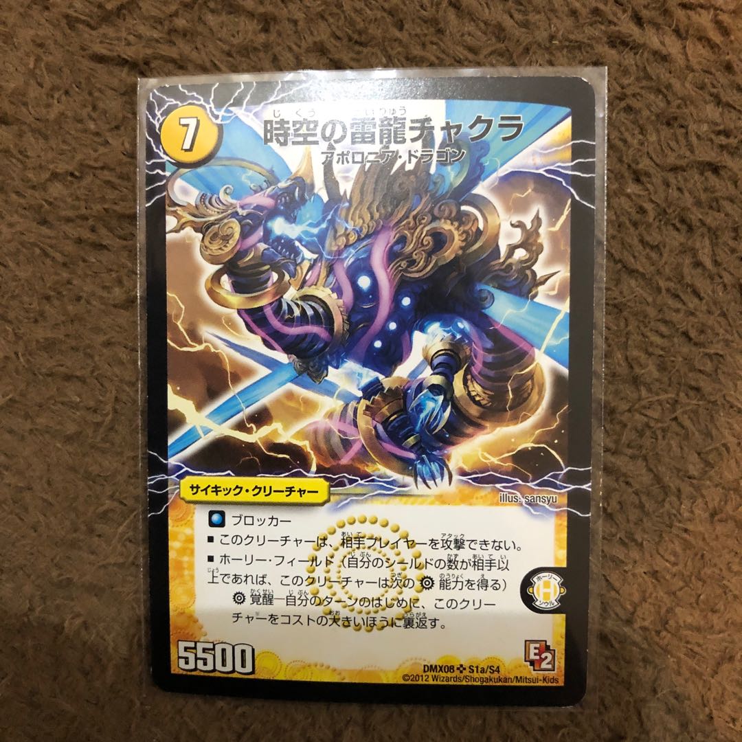 時空の雷龍チャクラ|雷電の覚醒者グレート・チャクラ