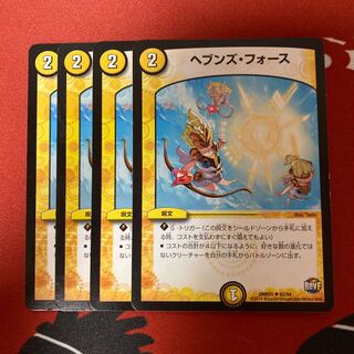 ヘブンズ・フォース 4枚