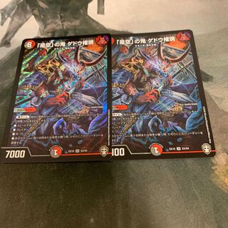 「是空」の鬼 ゲドウ権現