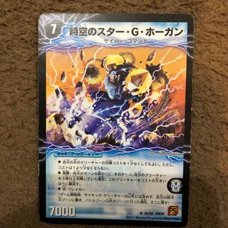 時空のスター・G・ホーガン｜イチバンの覚醒者オーシャン・G・ホーガン