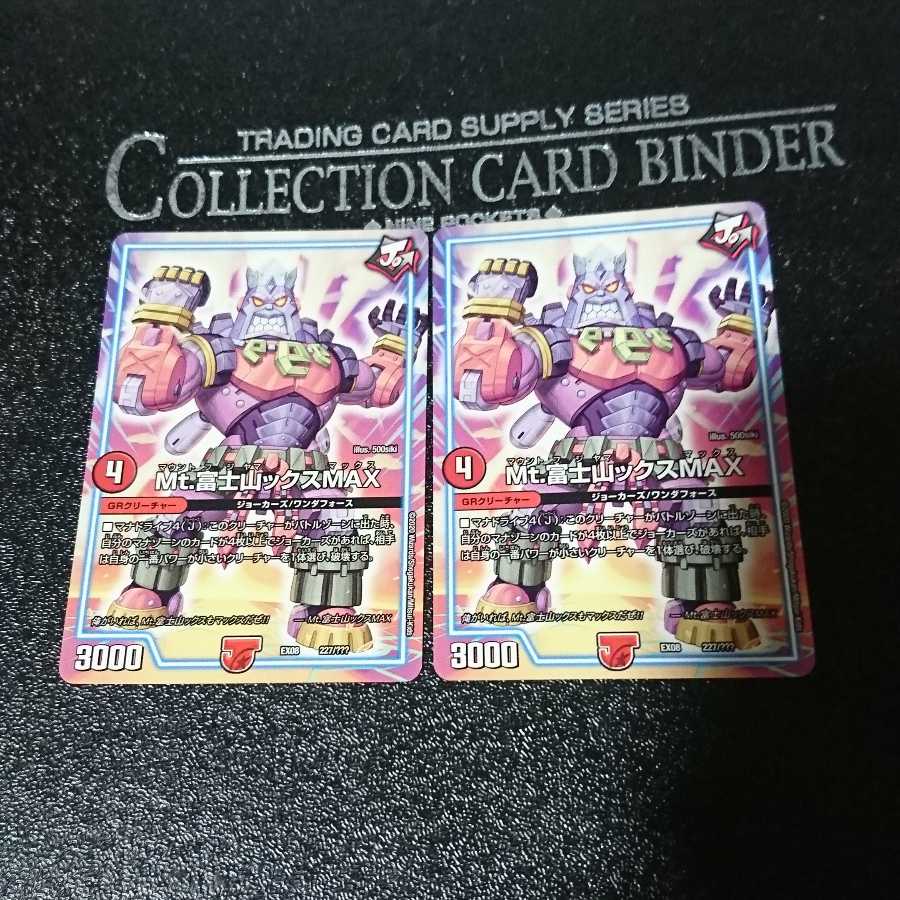 Mt.富士山ックスMAX