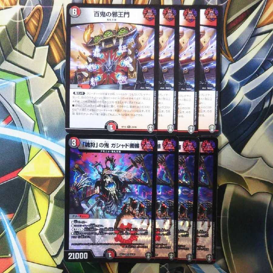 百鬼の邪王門 ガシャド髑髏 各4枚セット！