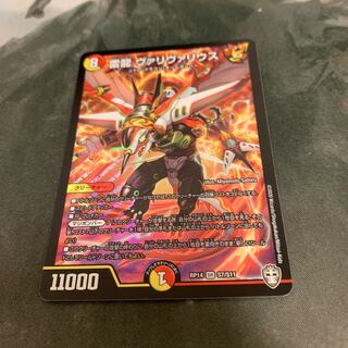 雷龍 ヴァリヴァリウス