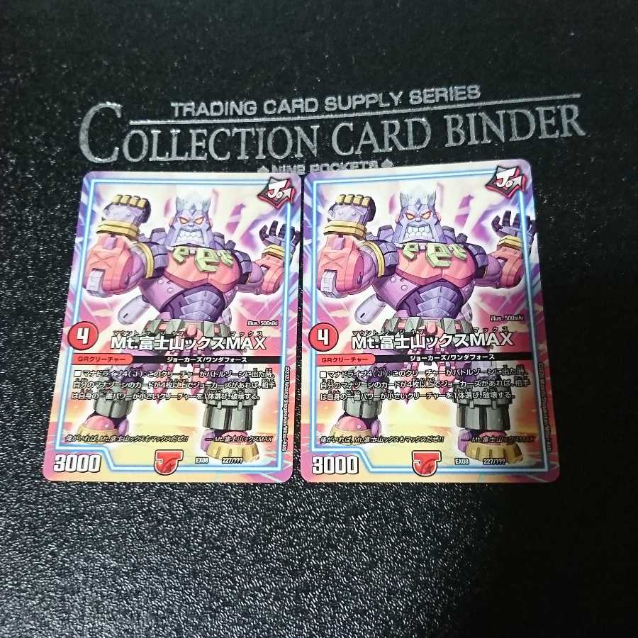 Mt.富士山ックスMAX