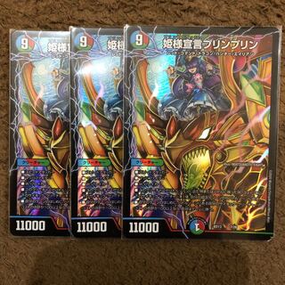 姫様宣言プリンプリン