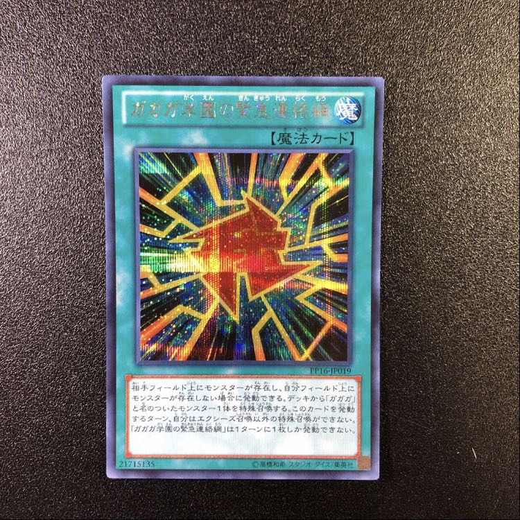 【キクラゲ様】ガガガリベンジ・ガガガ学園の緊急連絡網