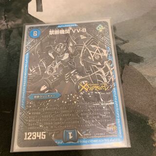 禁断機関 VV-8 SE