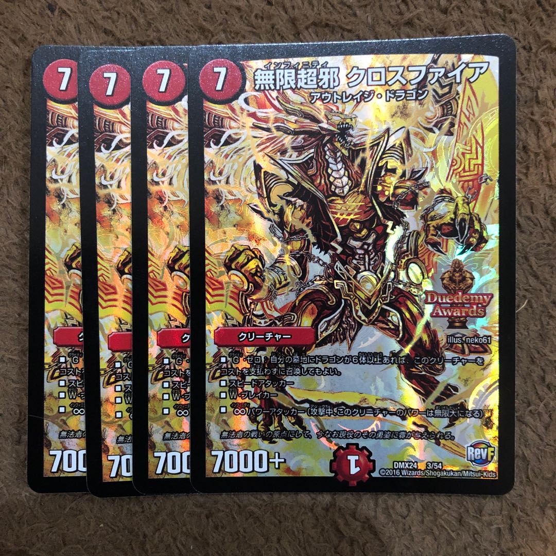 無限超邪 クロスファイア