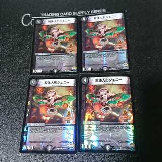 解体人形ジェニー