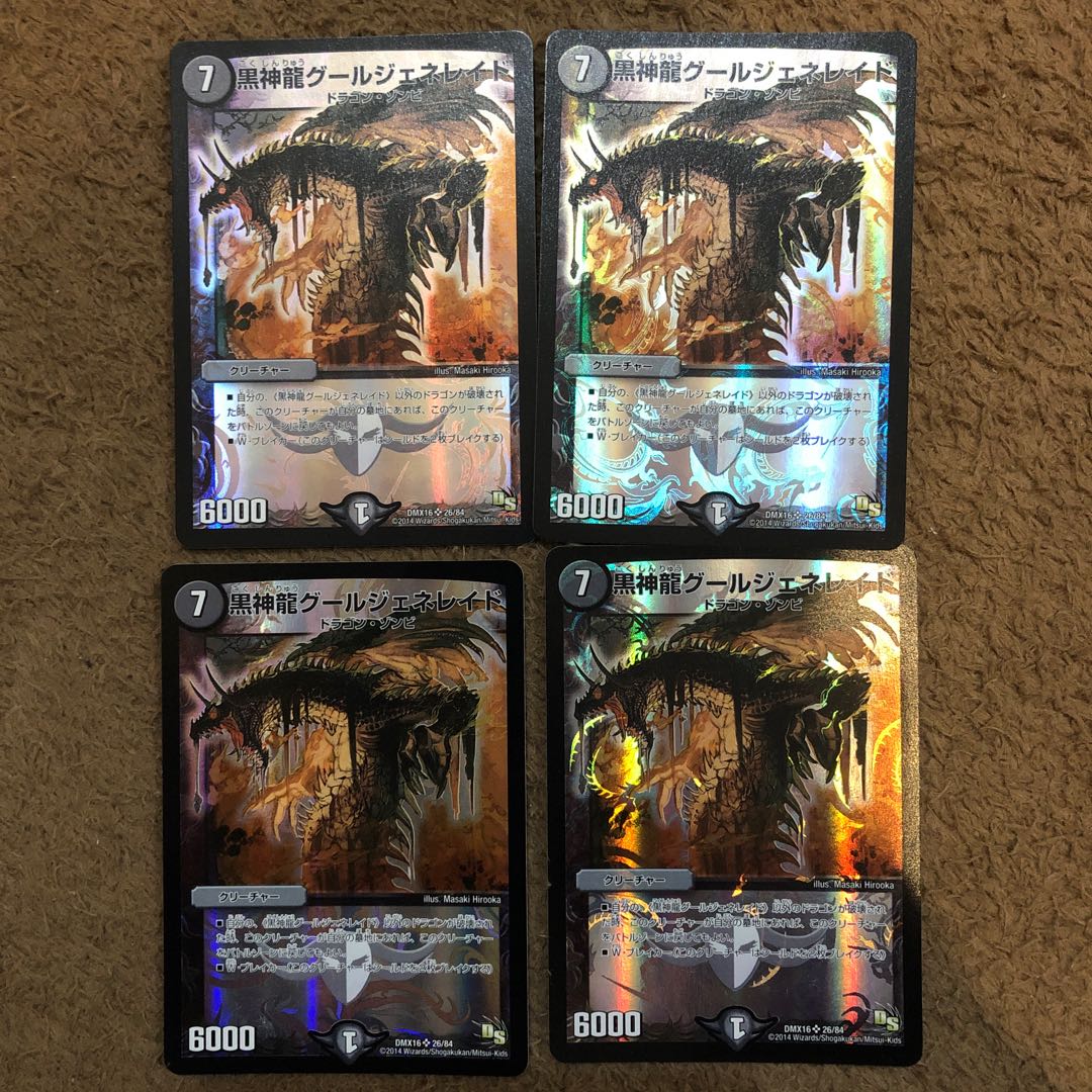 黒神龍グールジェネレイド