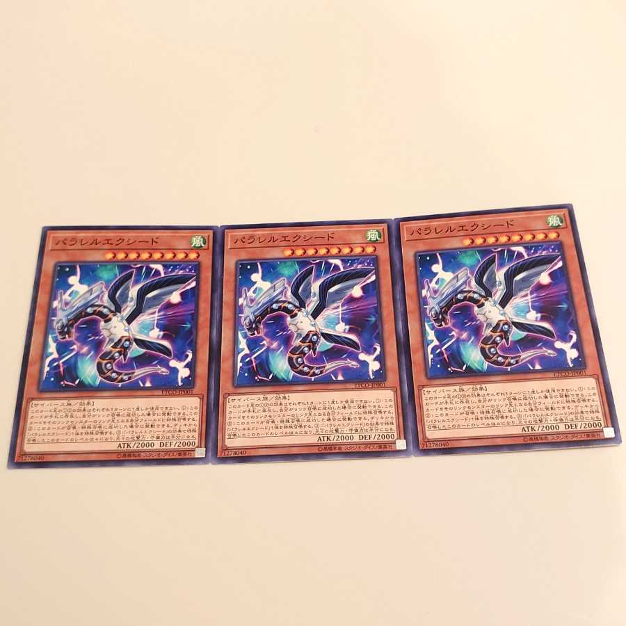 パラレルエクシード