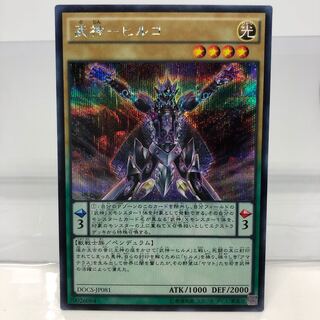 武神-ヒルコ シークレットレア