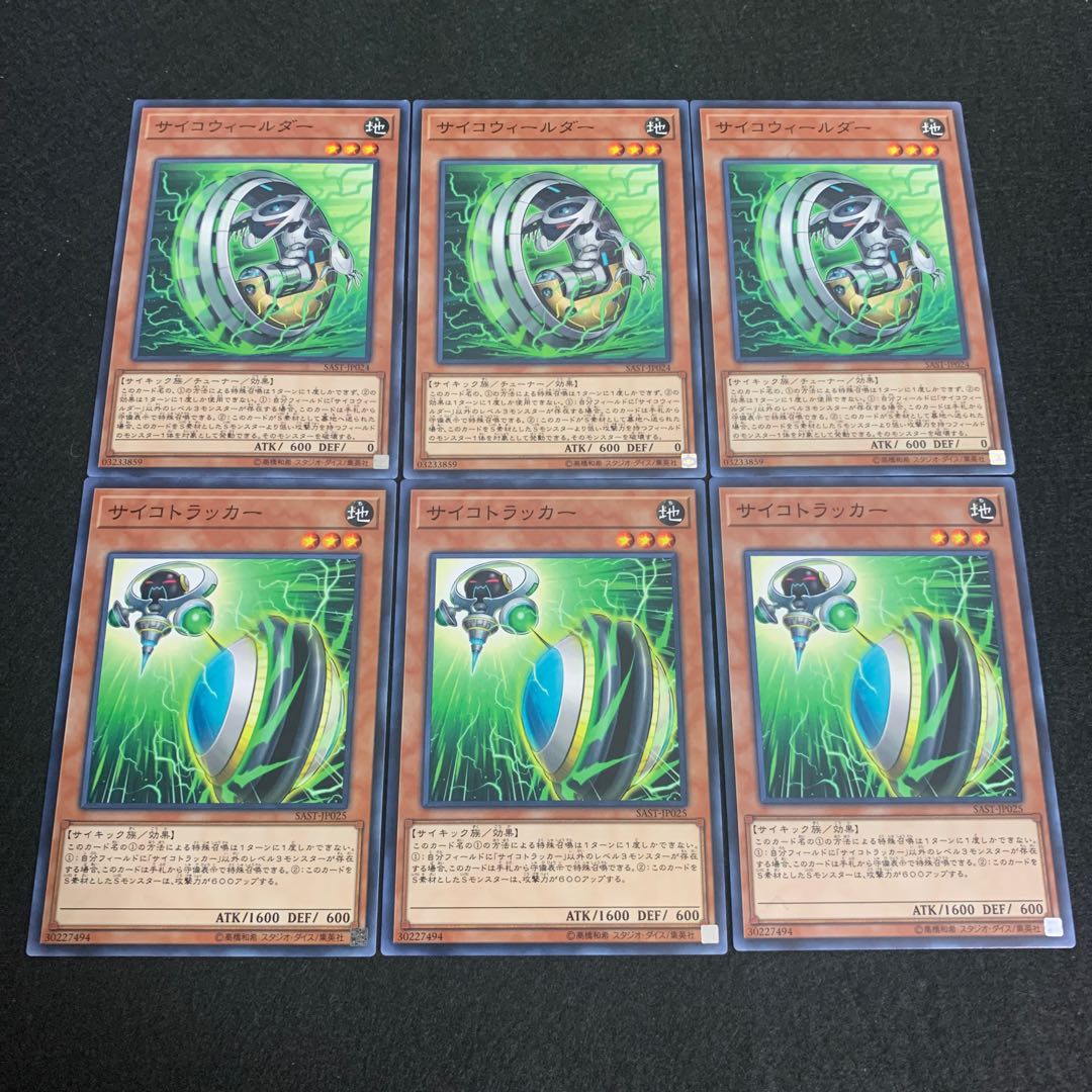 サイコトラッカー サイコウィールダー