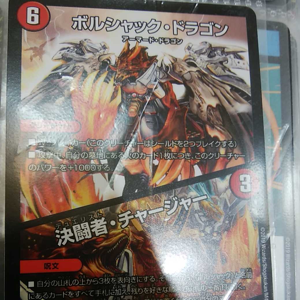 デュエリストチャージャー 1枚