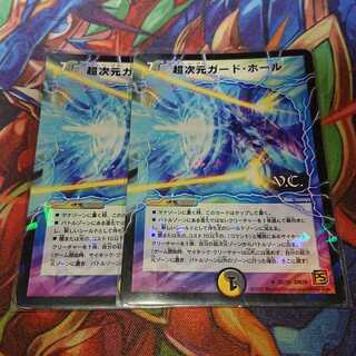 超次元ガード・ホール