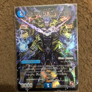 終末の時計 ザ・クロック(MODE CHANGE)