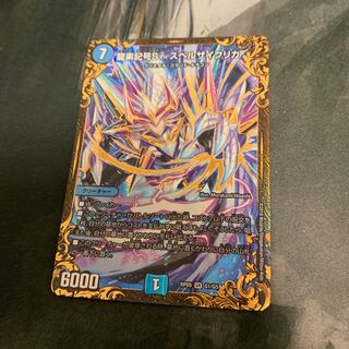 龍素記号Sr スペルサイクリカ(ウルトラゴールデンカード仕様)