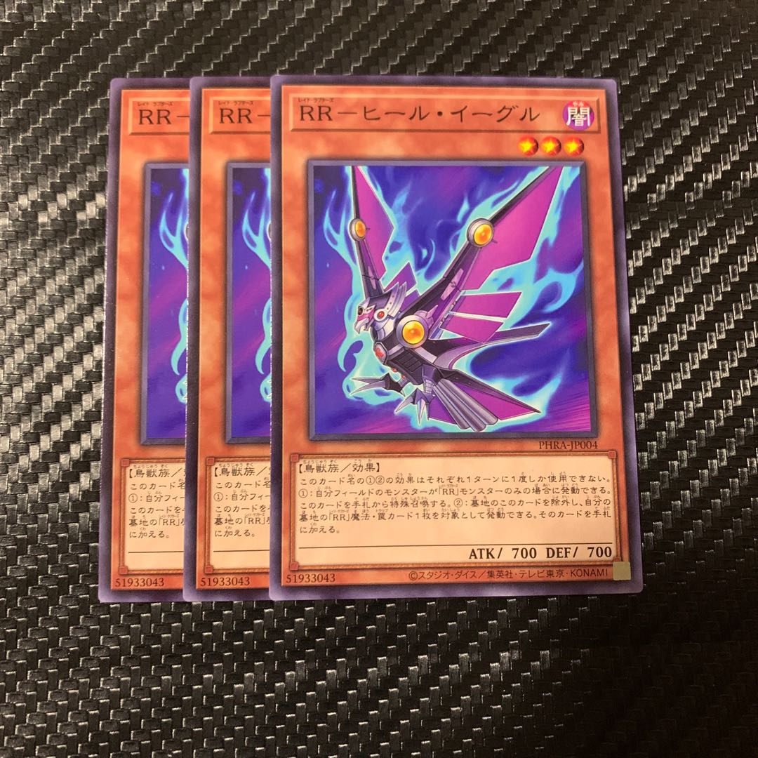 RR-ヒール・イーグル ノーマル