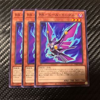 RR-ヒール・イーグル ノーマル