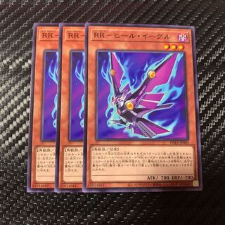 RR-ヒール・イーグル ノーマル