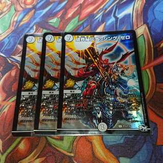 破界秘伝ナッシング・ゼロ