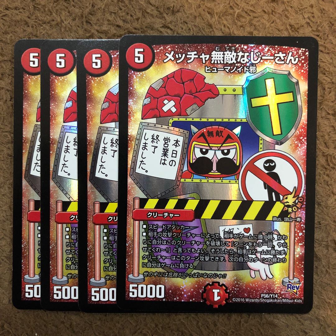 メッチャ無敵なじーさん