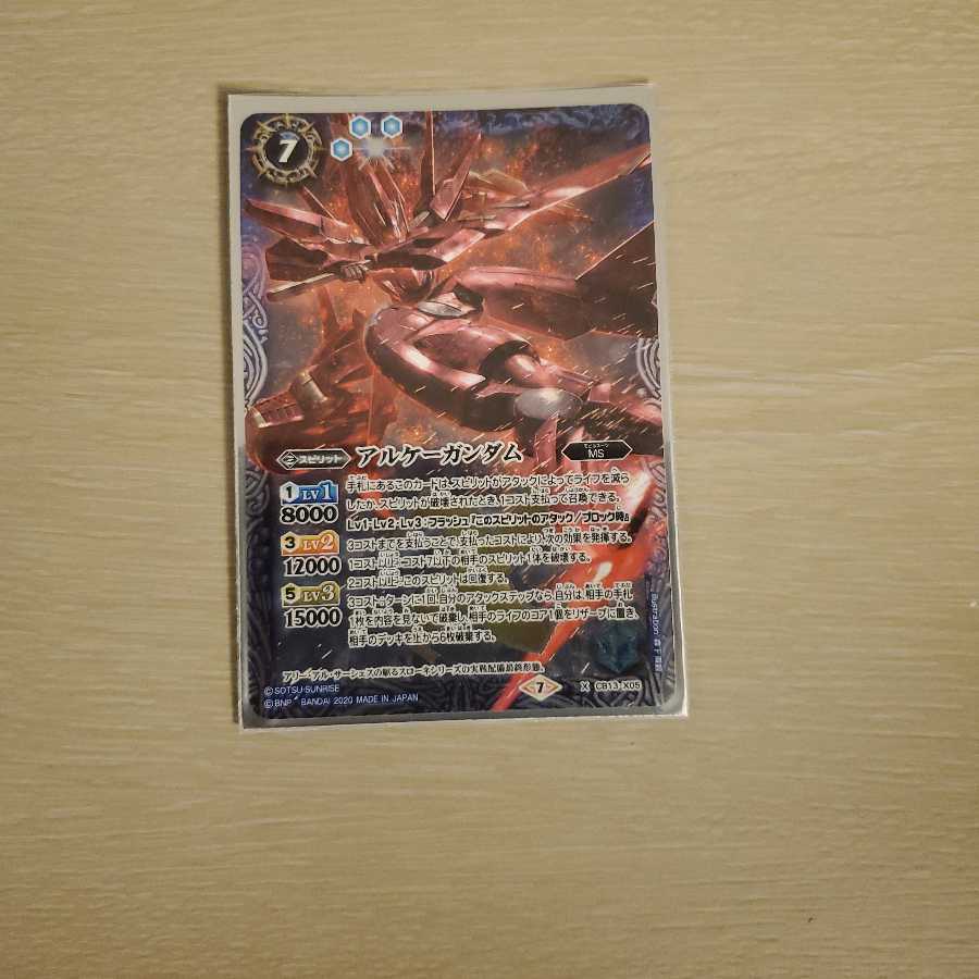 バトルスピリッツ アルケーガンダム