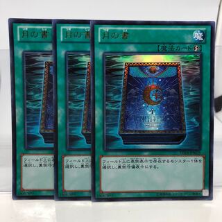 月の書 ウルトラレア 3枚