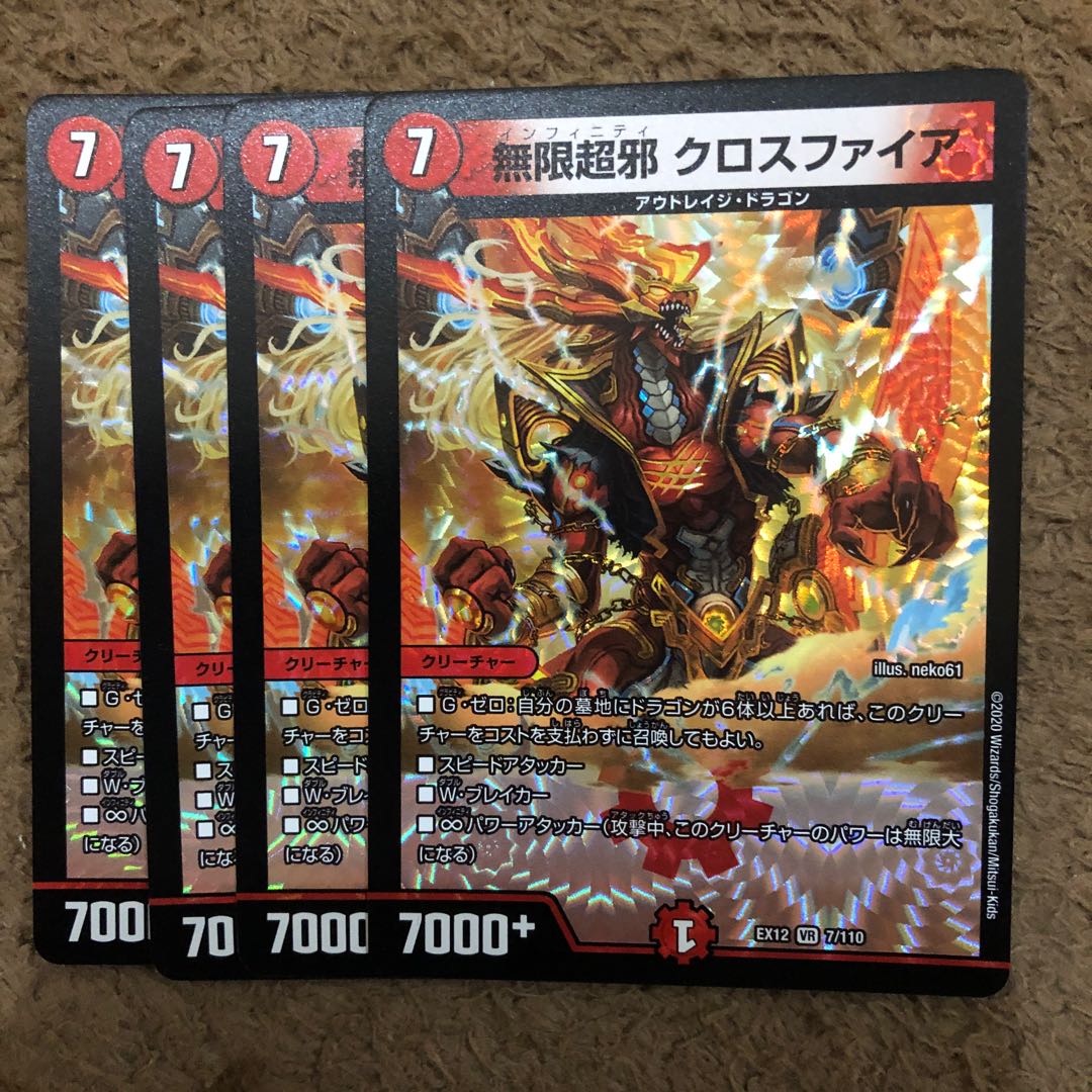 無限超邪 クロスファイア