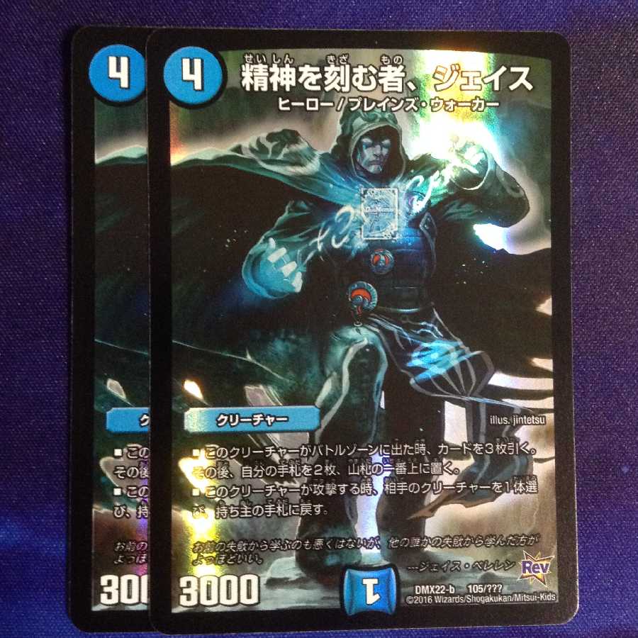 精神を刻む者、ジェイス