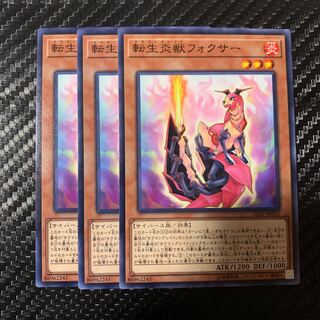 転生炎獣フォクサー ノーマル