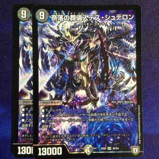 奈落の葬儀人デス・シュテロン