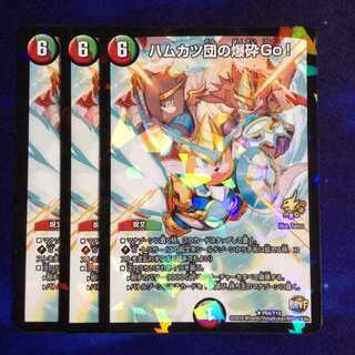 ハムカツ団の爆砕Go! プロモ