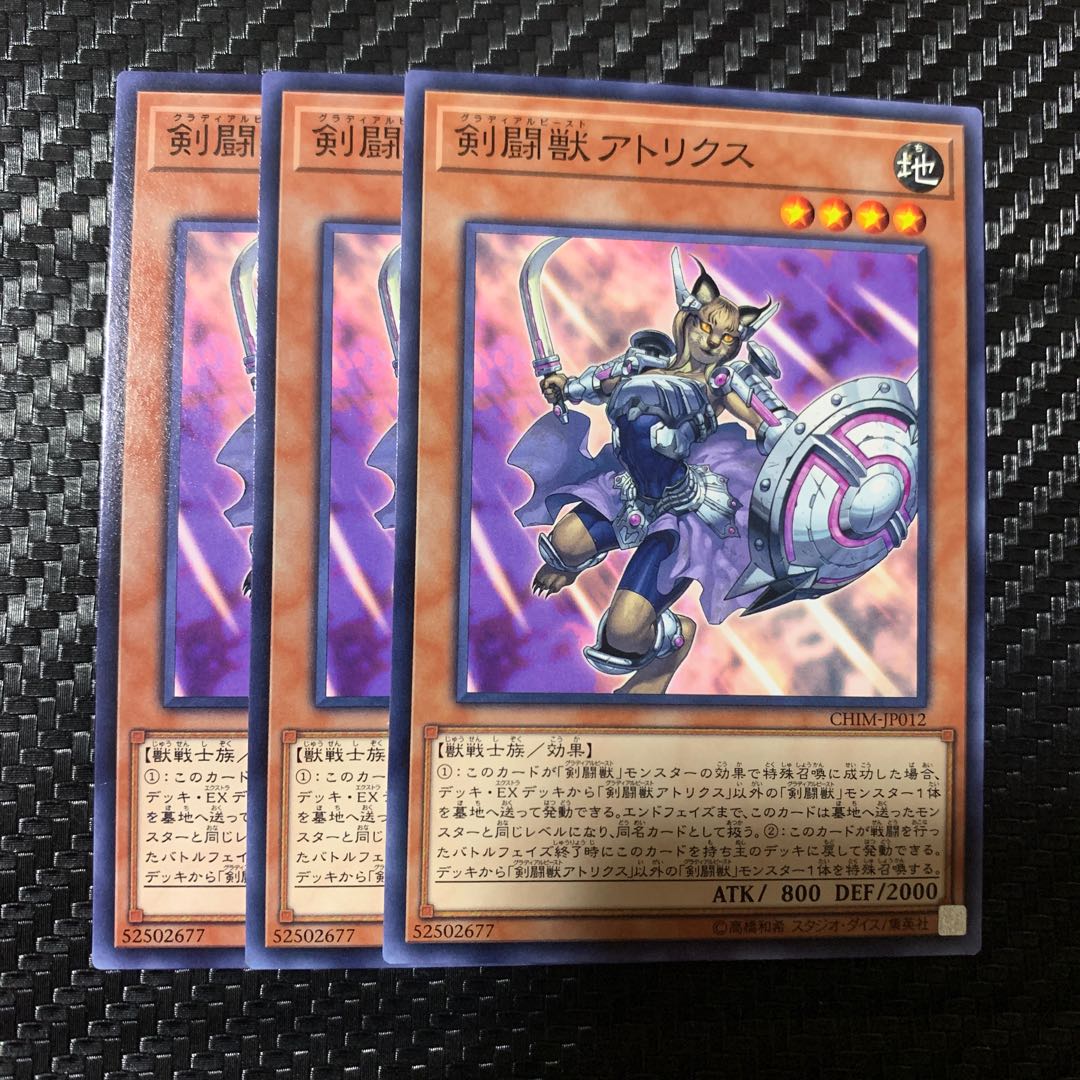 剣闘獣アトリクス ノーマル