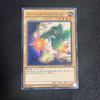 エンジェル・トランペッター ノーマルレア