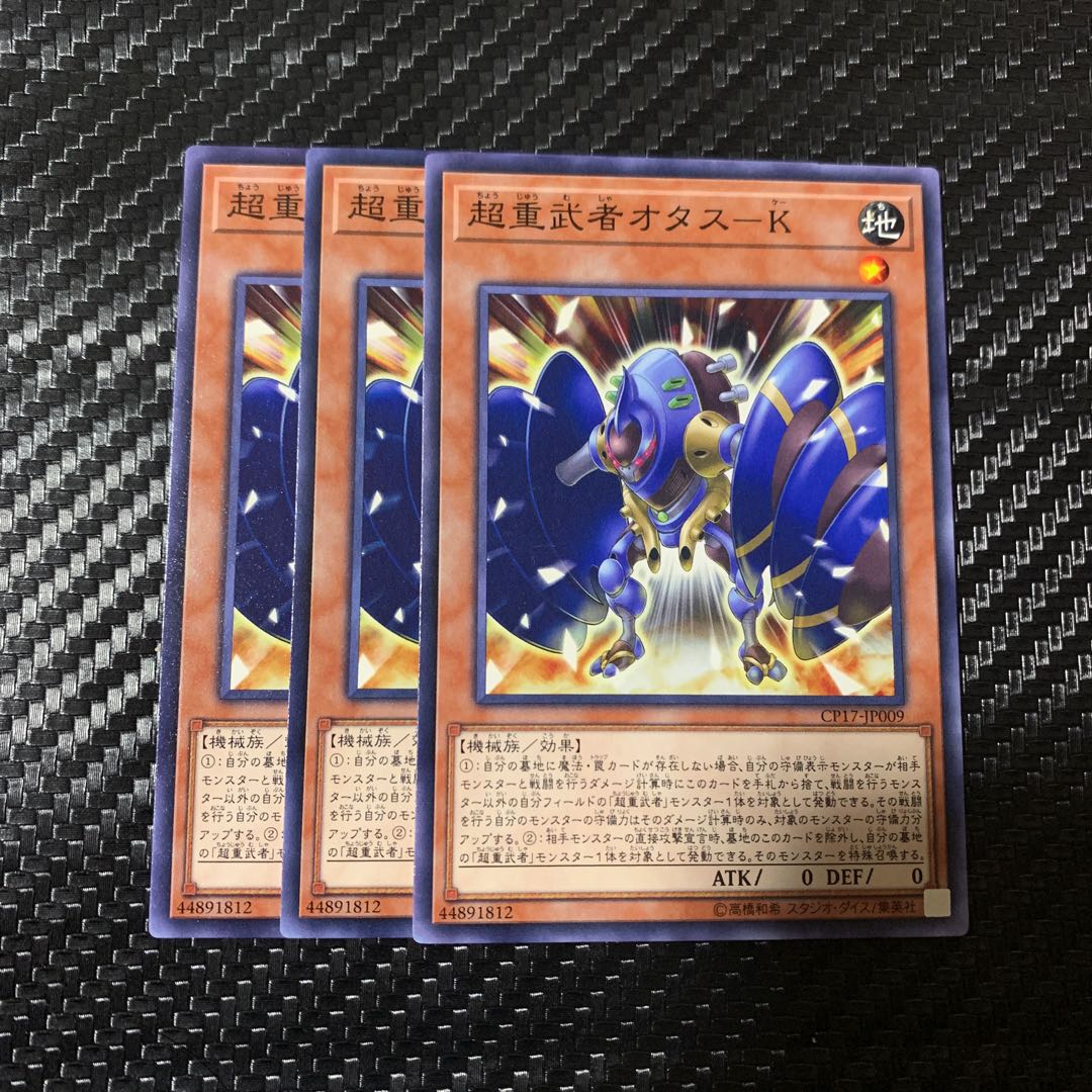 超重武者オタス-K ノーマル