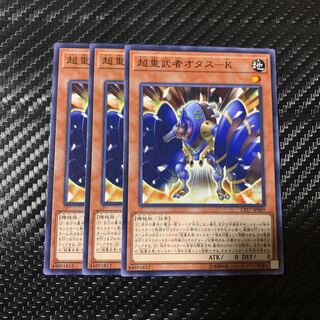 超重武者オタス-K ノーマル